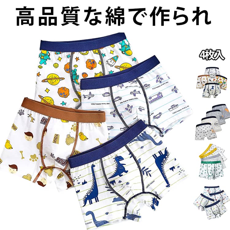 ジュニア 送料無料 セット ボクサーパンツ トランクス パンツ 子供 下着 キッズ下...