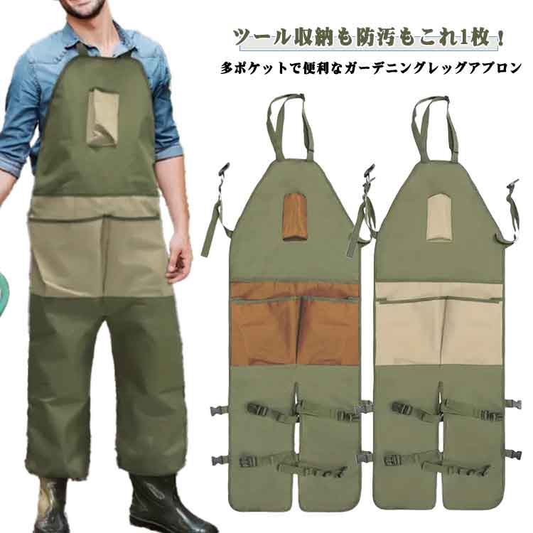 ツール収納も防汚もこれ1枚！ 多ポケットで便利なガーデニングレッグアプロン調整バックルでフィット感抜群！ 裾長め設計が脚まできっちり防護。精密ステッチで丈夫で長持ち。 おしゃれなカラーブロックデザインの作業用エプロン。ガーデニングからDIYまで！ 機能性抜群のマルチツールアプロンで作業がはかどる。草刈り作業の強い味方！年齢問わず着ることの出来るデザインと形状です。タバコ、道具、小物などが入る胸収納ポケット付き！しっかりとした縫製で頑丈な作り、サロペットの前側は撥水加工を施した生地で、芝刈り、草刈り作業、刈払作業、農作業、泥よけ作業時の刈った草の汁、汚れの防止！丸洗いも可能で快適に長くご使用いただけます。 サイズ カーキ色 サイズについての説明 サイズ：写真通り※画像の商品は光の照射や角度により、実物と色味が異なる場合がございます。また表示のサイズ感と実物は若干異なる場合もございますので、予めご了承ください。※サイズ感につきましては体型により異なりますので、予めご了承ください。※サイズ詳細等の測り方はスタッフ間で統一、徹底はしておりますが、実寸は商品によって若干の誤差がある場合がございますので、予めご了承ください。 素材 オックスフォード生地 色 ベージュポケット ブラウンポケット 備考 ●サイズ詳細等の測り方はスタッフ間で統一、徹底はしておりますが、実寸は商品によって若干の誤差(1cm～3cm )がある場合がございますので、予めご了承ください。 ●製造ロットにより、細部形状の違いや、同色でも色味に多少の誤差が生じます。 ●パッケージは改良のため予告なく仕様を変更する場合があります。 ▼商品の色は、撮影時の光や、お客様のモニターの色具合などにより、実際の商品と異なる場合がございます。あらかじめ、ご了承ください。 ▼生地の特性上、やや匂いが強く感じられるものもございます。数日のご使用や陰干しなどで気になる匂いはほとんど感じられなくなります。 ▼同じ商品でも生産時期により形やサイズ、カラーに多少の誤差が生じる場合もございます。 ▼他店舗でも在庫を共有して販売をしている為、受注後欠品となる場合もございます。予め、ご了承お願い申し上げます。 ▼出荷前に全て検品を行っておりますが、万が一商品に不具合があった場合は、お問い合わせフォームまたはメールよりご連絡頂けます様お願い申し上げます。速やかに対応致しますのでご安心ください。