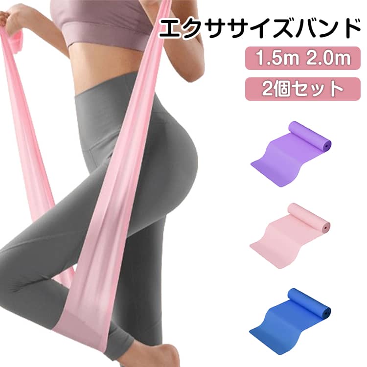 2個セット ヨガバンド フィットネス 筋トレ ゴム 男女兼用 背中 美尻 ストレッチ トレーニングチューブ エクササイズバンド ゴムバンド トレーニングバンド フィットネスチューブ 筋トレ 2個セット バレエ ヨガ リハビリ ダイエット 運動 ストレッチ 体操
