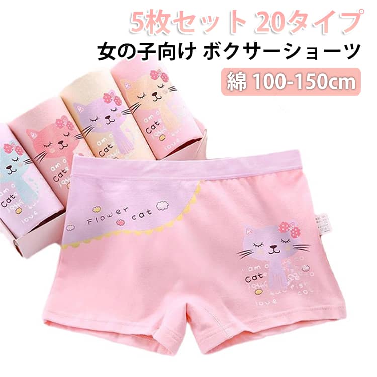 女の子向けのインナーパンツ5枚セットは、通園や保育園での使用に最適です。綿素材で、肌に優しく快適な着心地を提供します。ボクサーパンツスタイルで動きやすく、活発な子供たちにぴったりです。かわいいデザインが揃っており、毎日のコーディネートを楽しくします。ジュニアサイズもあり、成長に合わせて長く使えるのが魅力です。ウェストゴムはストレッチ性がよく、腰にぴったりとフィット。動いてもズレにくく体にぴったりフィットして、形崩れも落ちる心配もなないので快適に着用できます。また、災害時の買い置きや、旅行用・アウトドアにも大活躍します。洗濯時の洗い替えとしてもたくさんあると嬉しい商品です。 サイズ 100 110 120 130 140 150 サイズについての説明 100　推奨体重：7.5～12.5kg110　推奨体重：13～18kg120　推奨体重：18.5～24kg130　推奨体重：24.5～29.5kg140　推奨体重：30～35kg150　推奨体重：35～45kg 素材 綿、ポリウレタン 色 セット01 セット02 セット03 セット04 セット05 セット06 セット07 セット08 セット09 セット10 セット11 セット12 セット13 セット14 セット15 セット16 セット17 セット18 セット19 セット20 備考 ●サイズ詳細等の測り方はスタッフ間で統一、徹底はしておりますが、実寸は商品によって若干の誤差(1cm〜3cm )がある場合がございますので、予めご了承ください。 ●商品の色は、撮影時の光や、お客様のモニターの色具合などにより、実際の商品と異なる場合がございます。あらかじめ、ご了承ください。 ●製品によっては、生地の特性上、洗濯時に縮む場合がございますので洗濯時はご注意下さいませ。 ▼色味の強い製品によっては他の衣類などに色移りする場合もございますので、速やかに（脱水、乾燥等）するようにお願いいたします。 ▼生地によっては摩擦や汗、雨などで濡れた時は、他の製品に移染する恐れがございますので、着用の際はご注意下さい。 ▼生地の特性上、やや匂いが強く感じられるものもございます。数日のご使用や陰干しなどで気になる匂いはほとんど感じられなくなります。