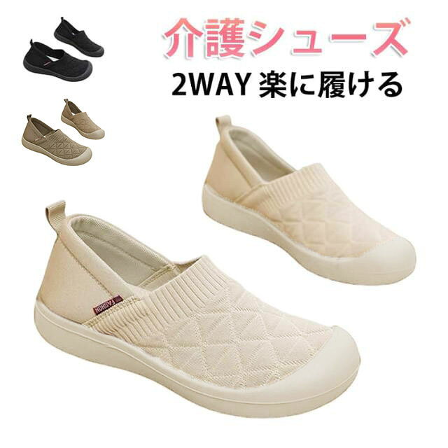 屋外 スニーカー レディース リハビリシューズ スリッポン 高齢者用シューズ 介護用シューズ 2WAY 介護シューズ 介護用スリッパ 介護スリッパ 介護 フラット 歩きやすい 疲れにくい 屋内 介護シューズ 履き心地が通い 快適 高齢者