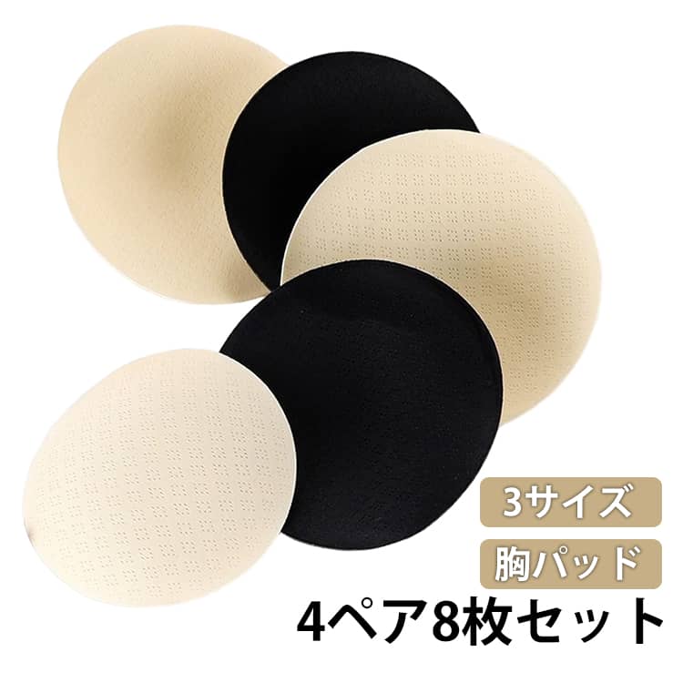 通気性 プール 胸パッド 薄い 8枚セット 4ペア 水着パッド シンプル カップ パッド 胸あて 4ペア 水泳 お出かけ 旅行 水着 夏 ブラパッド 胸パッド 柔らかい 通気性 取り外し インナー レディース 差し込み バレエ バストパッド 丸形 ジュニア 円形