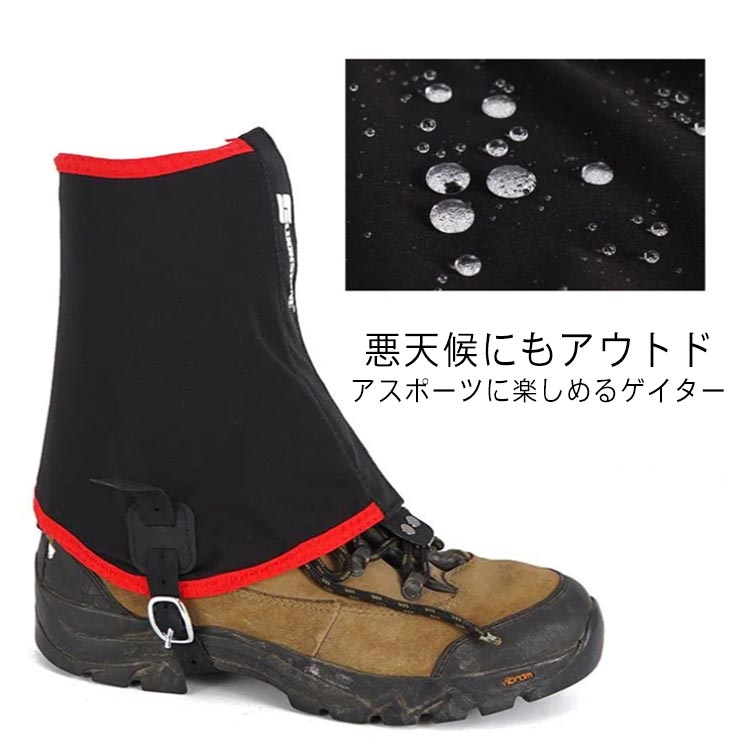 悪天候にもアウトドアスポーツに楽しめるゲイター雨や雪、砂など侵入防止、足元の汚れ、泥はね防止に役立ちます。登山や釣り、スキーや雨の日などアウトドアに最適です。ナイロン生地で汚れにも強くお手入れも簡単。マジックテープ仕様、冷たい風など通しにくく、ズレ落ち心配もありません！靴底から通し、アジャスターでしっかり固定できます。脱ぎ履きに手間とらず様々なアウトドアで活躍します サイズ F サイズについての説明 F 長さ23cm 上回り25cm 下回り42cm※サイズは平置き実寸になります。サイズ表の実寸法は商品によって1-3cm程度の誤差がある場合がございます 素材 ナイロン、ポリエステル 色 写真色 備考 ●サイズ詳細等の測り方はスタッフ間で統一、徹底はしておりますが、実寸は商品によって若干の誤差(1cm～3cm )がある場合がございますので、予めご了承ください。 ●製造ロットにより、細部形状の違いや、同色でも色味に多少の誤差が生じます。 ●パッケージは改良のため予告なく仕様を変更する場合があります。 ▼商品の色は、撮影時の光や、お客様のモニターの色具合などにより、実際の商品と異なる場合がございます。あらかじめ、ご了承ください。 ▼生地の特性上、やや匂いが強く感じられるものもございます。数日のご使用や陰干しなどで気になる匂いはほとんど感じられなくなります。 ▼同じ商品でも生産時期により形やサイズ、カラーに多少の誤差が生じる場合もございます。 ▼他店舗でも在庫を共有して販売をしている為、受注後欠品となる場合もございます。予め、ご了承お願い申し上げます。 ▼出荷前に全て検品を行っておりますが、万が一商品に不具合があった場合は、お問い合わせフォームまたはメールよりご連絡頂けます様お願い申し上げます。速やかに対応致しますのでご安心ください。