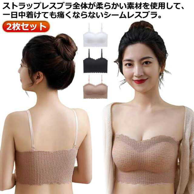 大きいサイズ ベアトップ ナイトブラ ブラジャー 肩紐なし カップ付 下着 紐なしブラ 2枚セット ずれない ストラップレス チューブトップブラ 肩見せ 谷間 ノンワイヤーブラ 盛りブラ 育乳ブラ 2枚セット 小胸 ドレス用下着 ブラトップ