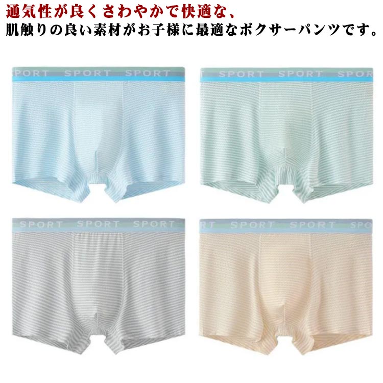 通気性が良くさわやかで快適な、肌触りの良い素材がお子様に最適なボクサーパンツです。肌に優しい子供ショーツです。吸湿性＆通気性の良い生地でイヤな臭いがしないお手入れラクラク縫い目がなめらかでつっかかりもないため、敏感肌のお子様にもおすすめですお祝いのギフトや誕生日プレゼントにもオススメです。 サイズ M L XL 2XL 3XL サイズについての説明 M尻周り32おすすめ体重33-45KGL尻周り34おすすめ体重45-55KGXL尻周り36おすすめ体重55-65KG2XL尻周り38おすすめ体重65-75KG3XL尻周り40おすすめ体重75-85KG※サイズは平置き実寸になります。サイズ表の実寸法は商品によって1-3cm程度の誤差がある場合がございます 素材 ポリエステル 色 4枚セット 備考 ●サイズ詳細等の測り方はスタッフ間で統一、徹底はしておりますが、実寸は商品によって若干の誤差(1cm〜3cm )がある場合がございますので、予めご了承ください。 ●商品の色は、撮影時の光や、お客様のモニターの色具合などにより、実際の商品と異なる場合がございます。あらかじめ、ご了承ください。 ●製品によっては、生地の特性上、洗濯時に縮む場合がございますので洗濯時はご注意下さいませ。 ▼色味の強い製品によっては他の衣類などに色移りする場合もございますので、速やかに（脱水、乾燥等）するようにお願いいたします。 ▼生地によっては摩擦や汗、雨などで濡れた時は、他の製品に移染する恐れがございますので、着用の際はご注意下さい。 ▼生地の特性上、やや匂いが強く感じられるものもございます。数日のご使用や陰干しなどで気になる匂いはほとんど感じられなくなります。