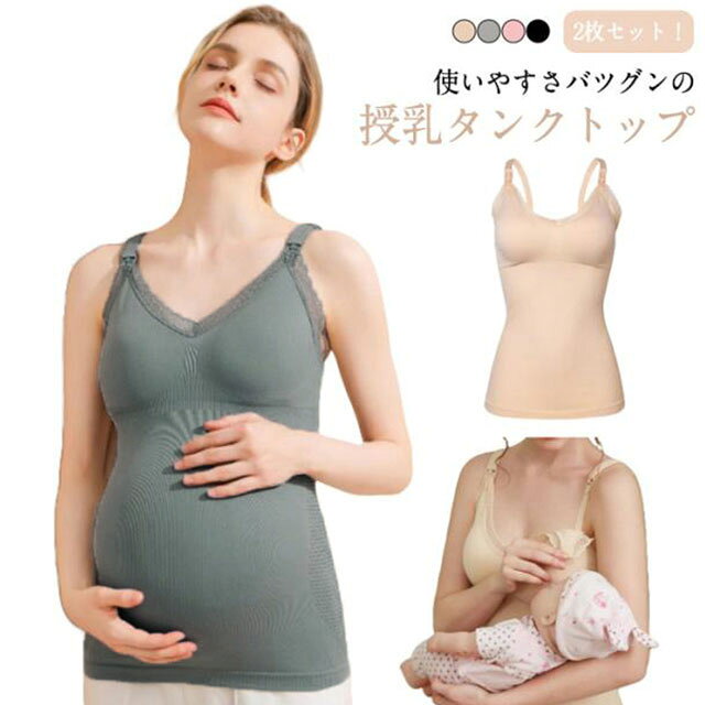 授乳キャミ 授乳キャミソール カップ付き 授乳ブラ 授乳用 授乳 授乳 2枚セット キ...