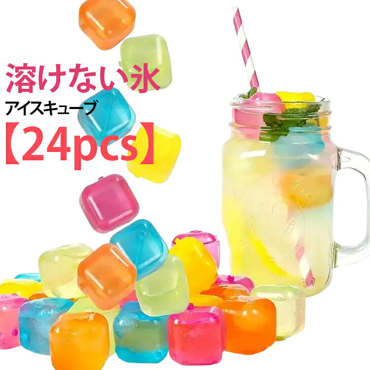 24pcs！プラスチック製四角氷のアイスキューブメーカー。再利用可能なアイスキューブは、BPAフリーのプラスチックシェルで作られており、柔軟性があり、純水で満たされており、偶発的な破損、漏れ、損傷が発生しても人や環境に害を及ぼしません。アイスキューブを使用した後、洗って乾かしてください。 冷蔵庫や常温で保存して次回の使用に便利です。飲み物の希釈を防ぐ！ 従来のアイスキューブと比べて、再利用可能なアイスキューブは冷蔵後に使用しても時間が経っても溶けず、飲み物が希釈されます。 再利用可能なアイスキューブは、夏に飲み物を冷やすだけでなく、液体飲料の味を本来の風味濃度に保つのに役立ちます。軽量で持ちやすく、使いやすい。ほとんどのグラスに最適なサイズです。飲み物やパーティーに使用でき、旅行中に持っていくのにとても便利です。グラスに最適なアイスキューブ！暑い夏には、飲み物に氷を入れると涼しい気分になります。 再利用可能なアイスキューブは、コーヒー、ウォッカ、水、ワイン、ジュース、ソーダ、ウイスキー、ハイボール、カクテル、ハリケーングラス、クールバッグなどに最適です。 パーティ、レストラン、バー、自宅、プールで楽しんでください。 サイズ 24pcs サイズについての説明 24pcs 素材 プラスチック 色 カラフル 備考 ●サイズ詳細等の測り方はスタッフ間で統一、徹底はしておりますが、実寸は商品によって若干の誤差(1cm～3cm )がある場合がございますので、予めご了承ください。 ●製造ロットにより、細部形状の違いや、同色でも色味に多少の誤差が生じます。 ●パッケージは改良のため予告なく仕様を変更する場合があります。 ▼商品の色は、撮影時の光や、お客様のモニターの色具合などにより、実際の商品と異なる場合がございます。あらかじめ、ご了承ください。 ▼生地の特性上、やや匂いが強く感じられるものもございます。数日のご使用や陰干しなどで気になる匂いはほとんど感じられなくなります。 ▼同じ商品でも生産時期により形やサイズ、カラーに多少の誤差が生じる場合もございます。 ▼他店舗でも在庫を共有して販売をしている為、受注後欠品となる場合もございます。予め、ご了承お願い申し上げます。 ▼出荷前に全て検品を行っておりますが、万が一商品に不具合があった場合は、お問い合わせフォームまたはメールよりご連絡頂けます様お願い申し上げます。速やかに対応致しますのでご安心ください。