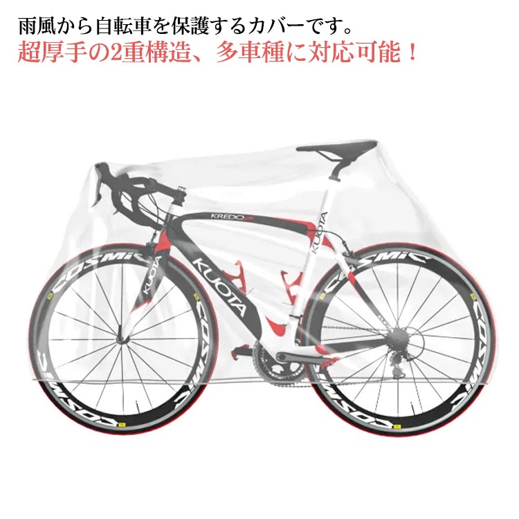 雨風から自転車を保護するカバーです。超厚手の2重構造、多車種に対応可能！ママチャリからスポーツまで長さ1.7-2.1メートルのあらゆる自転車使用可能裾部のゴム絞りで強風でも安心！透明タイプなのでご愛車を簡単に探すことができます。収納バッグ付き。 サイズ F サイズについての説明 長さ1.7-2.1メートルの自転車使用可能 素材 PE 色 透明 備考 ●サイズ詳細等の測り方はスタッフ間で統一、徹底はしておりますが、実寸は商品によって若干の誤差(1cm～3cm )がある場合がございますので、予めご了承ください。 ●製造ロットにより、細部形状の違いや、同色でも色味に多少の誤差が生じます。 ●パッケージは改良のため予告なく仕様を変更する場合があります。 ▼商品の色は、撮影時の光や、お客様のモニターの色具合などにより、実際の商品と異なる場合がございます。あらかじめ、ご了承ください。 ▼生地の特性上、やや匂いが強く感じられるものもございます。数日のご使用や陰干しなどで気になる匂いはほとんど感じられなくなります。 ▼同じ商品でも生産時期により形やサイズ、カラーに多少の誤差が生じる場合もございます。 ▼他店舗でも在庫を共有して販売をしている為、受注後欠品となる場合もございます。予め、ご了承お願い申し上げます。 ▼出荷前に全て検品を行っておりますが、万が一商品に不具合があった場合は、お問い合わせフォームまたはメールよりご連絡頂けます様お願い申し上げます。速やかに対応致しますのでご安心ください。