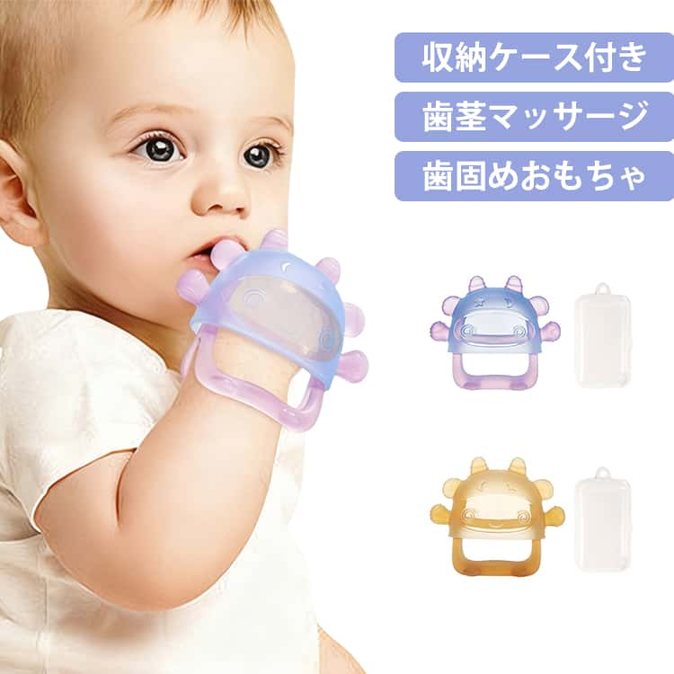 手首にはめる 食品グレード 歯固め シリコン 歯固め 赤ちゃん 手首にはめる 歯がため 新生児 はがため かわいい おもちゃ プレゼント 歯がため洗える ベビー 歯茎マッサージ ベビー おもちゃ ケース付 新生児 ギフト 出産準備