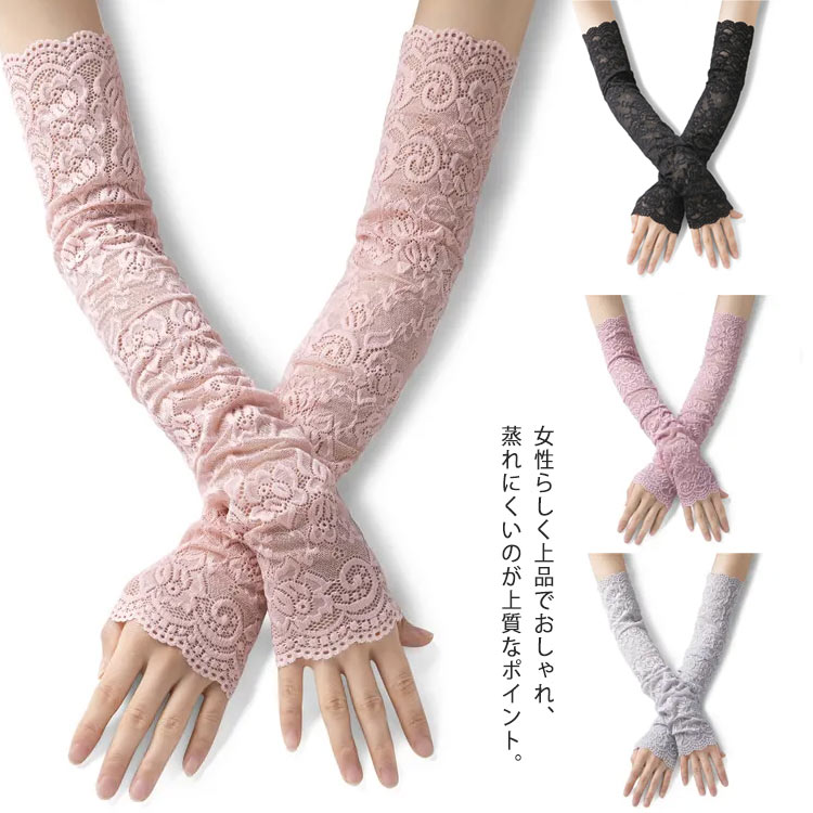 女性らしく上品でおしゃれ、蒸れにくいのが上質なポイント。伸縮性のある素材で腕にぴったりフィットするのでズレにくく、動きやすい。ロング丈タイプだから、紫外線をしっかりガードします。全6色選べて春夏のアウトドアにかかせないおしゃれコーディネートitem。 サイズ F サイズについての説明 F 総丈46cm 素材 ポリエステル 色 肌色 ピンク ブラック パープル グレー ホワイト 備考 ●サイズ詳細等の測り方はスタッフ間で統一、徹底はしておりますが、実寸は商品によって若干の誤差(1cm〜3cm )がある場合がございますので、予めご了承ください。 ●商品の色は、撮影時の光や、お客様のモニターの色具合などにより、実際の商品と異なる場合がございます。あらかじめ、ご了承ください。 ●製品によっては、生地の特性上、洗濯時に縮む場合がございますので洗濯時はご注意下さいませ。 ▼色味の強い製品によっては他の衣類などに色移りする場合もございますので、速やかに（脱水、乾燥等）するようにお願いいたします。 ▼生地によっては摩擦や汗、雨などで濡れた時は、他の製品に移染する恐れがございますので、着用の際はご注意下さい。 ▼生地の特性上、やや匂いが強く感じられるものもございます。数日のご使用や陰干しなどで気になる匂いはほとんど感じられなくなります。