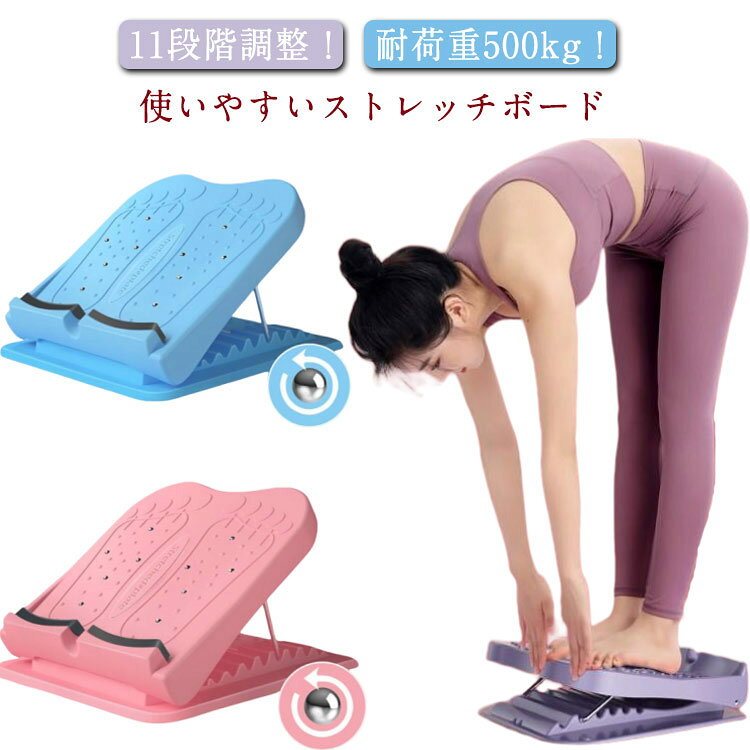 グッズ 足痩せ o脚 ストレッチ ストレッチ器具 x脚 11段階 ストレッチングボード 足首 足つぼ ストレッチボード 体幹 むくみ アキレス腱 腰 リハビリ 角度 健康 器具 ふくらはぎ 背中 立仕事 柔軟 疲れ 耐荷重500kg