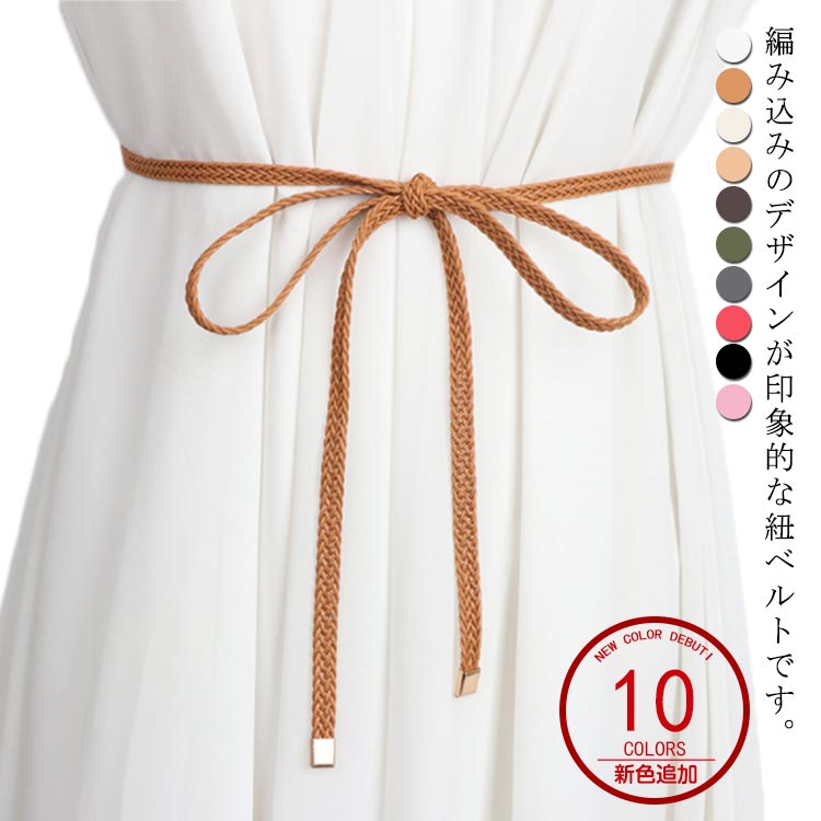 編み込みのデザインが印象的な紐ベルトです。いつものコーデにプラスするだけで格段におしゃれ感がアップ！パンツはもちろん、アウターの上から巻くのもおしゃれ。ロングサイズでサイズを問わないため、らくちんで自然な着け心地のベルトです。 サイズ 160*0.8cm サイズについての説明 160*0.8cm 素材 pu 色 ホワイト ピンク ブラック レット グレー カーキ コーヒー キャメル ベージュ ブラウン 備考 ●サイズ詳細等の測り方はスタッフ間で統一、徹底はしておりますが、実寸は商品によって若干の誤差(1cm～3cm )がある場合がございますので、予めご了承ください。 ●製造ロットにより、細部形状の違いや、同色でも色味に多少の誤差が生じます。 ●パッケージは改良のため予告なく仕様を変更する場合があります。 ▼商品の色は、撮影時の光や、お客様のモニターの色具合などにより、実際の商品と異なる場合がございます。あらかじめ、ご了承ください。 ▼生地の特性上、やや匂いが強く感じられるものもございます。数日のご使用や陰干しなどで気になる匂いはほとんど感じられなくなります。 ▼同じ商品でも生産時期により形やサイズ、カラーに多少の誤差が生じる場合もございます。 ▼他店舗でも在庫を共有して販売をしている為、受注後欠品となる場合もございます。予め、ご了承お願い申し上げます。 ▼出荷前に全て検品を行っておりますが、万が一商品に不具合があった場合は、お問い合わせフォームまたはメールよりご連絡頂けます様お願い申し上げます。速やかに対応致しますのでご安心ください。
