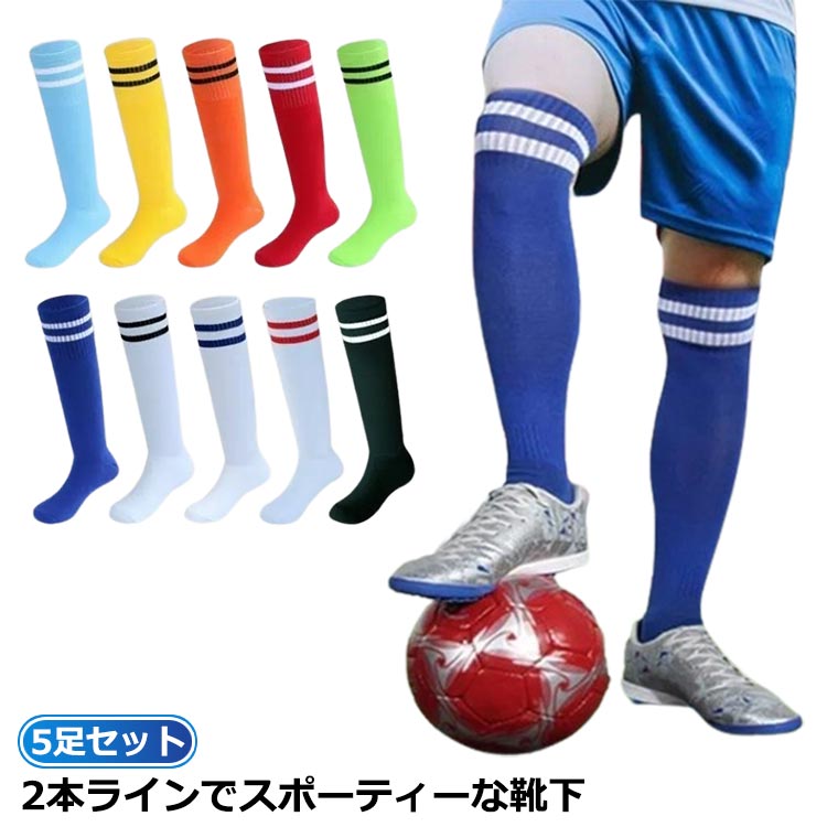 5足セット2本ラインでスポーティーな靴下。幅広いコーディネートが可能で男女問わずお使い頂けます。 サイズ 5足セット サイズについての説明 適応内寸21.5cm-23.5cm 素材 綿 色 色ランダム発送 ブラック ホワイトブラック ブルー ホワイトブルー レッド ホワイトレッド ライトブルー オレンジ 備考 ●サイズ詳細等の測り方はスタッフ間で統一、徹底はしておりますが、実寸は商品によって若干の誤差(1cm～3cm )がある場合がございますので、予めご了承ください。 ●製造ロットにより、細部形状の違いや、同色でも色味に多少の誤差が生じます。 ●パッケージは改良のため予告なく仕様を変更する場合があります。 ▼商品の色は、撮影時の光や、お客様のモニターの色具合などにより、実際の商品と異なる場合がございます。あらかじめ、ご了承ください。 ▼生地の特性上、やや匂いが強く感じられるものもございます。数日のご使用や陰干しなどで気になる匂いはほとんど感じられなくなります。 ▼同じ商品でも生産時期により形やサイズ、カラーに多少の誤差が生じる場合もございます。 ▼他店舗でも在庫を共有して販売をしている為、受注後欠品となる場合もございます。予め、ご了承お願い申し上げます。 ▼出荷前に全て検品を行っておりますが、万が一商品に不具合があった場合は、お問い合わせフォームまたはメールよりご連絡頂けます様お願い申し上げます。速やかに対応致しますのでご安心ください。