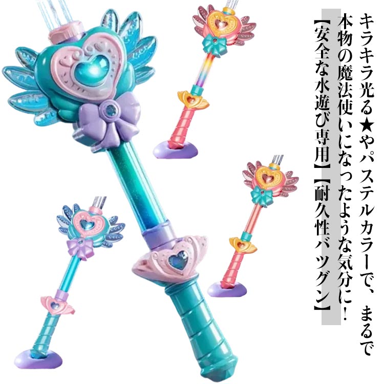 【かわいい魔法杖デザイン】：キラキラ光る★やパステルカラーで、まるで本物の魔法使いになったような気分に！【軽くて小さな手でも持ちやすい】：子供用に最適なサイズ＆軽量設計で、軽量化したことで疲れにくく、公園で1日中遊んでも手が痛くなりません。【安全な水遊び専用】：強すぎない水圧で、お友達の顔にかかっても安心な優しい水圧です。【外でも室内でもOK】：カバンに入れて持ち運び可能。公園やキャンプに便利！お風呂ではおもちゃとして、ビーチでは砂遊び用の水入れとしても活用できます。【耐久性バツグン】：プラスチック素材で壊れにくく、長く愛用できます！ サイズ ライトなし ライト付き サイズについての説明 サイズ：36*16*5cm ※測定方法によって誤差が生じますので、予めご了承下さい。 素材 プラスチック 色 ブルー ピンク 備考 ●サイズ詳細等の測り方はスタッフ間で統一、徹底はしておりますが、実寸は商品によって若干の誤差(1cm～3cm )がある場合がございますので、予めご了承ください。 ●製造ロットにより、細部形状の違いや、同色でも色味に多少の誤差が生じます。 ●パッケージは改良のため予告なく仕様を変更する場合があります。 ▼商品の色は、撮影時の光や、お客様のモニターの色具合などにより、実際の商品と異なる場合がございます。あらかじめ、ご了承ください。 ▼生地の特性上、やや匂いが強く感じられるものもございます。数日のご使用や陰干しなどで気になる匂いはほとんど感じられなくなります。 ▼同じ商品でも生産時期により形やサイズ、カラーに多少の誤差が生じる場合もございます。 ▼他店舗でも在庫を共有して販売をしている為、受注後欠品となる場合もございます。予め、ご了承お願い申し上げます。 ▼出荷前に全て検品を行っておりますが、万が一商品に不具合があった場合は、お問い合わせフォームまたはメールよりご連絡頂けます様お願い申し上げます。速やかに対応致しますのでご安心ください。