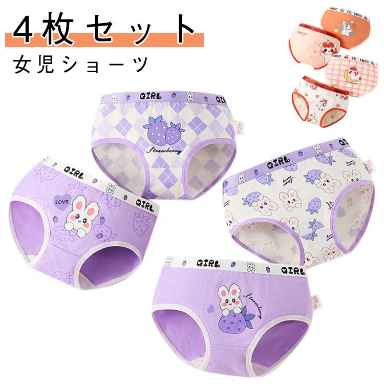 お子様の毎日を彩る「女児ショーツ4枚セット」は、未就学から中学生までの女の子にぴったりのアイテムです。綿素材を使用しており、通気性が良く、柔らかな肌触りが特徴です。伸縮性に優れているため、お子様の動きを妨げず、快適な着心地を提供します。カラフルな柄でお子様も喜んでくれます。 サイズ 110 120 130 140 150 160 170 サイズについての説明 110 ウエスト(42cm) ヒップ(54cm) 身長参考(80-100cm) 体重参考(9-13kg) 120 ウエスト(46cm) ヒップ(57cm) 身長参考(100-115cm) 体重参考(13-17kg) 130 ウエスト(49cm) ヒップ(59cm) 身長参考(115-125cm) 体重参考(17-21kg) 140 ウエスト(51cm) ヒップ(61cm) 身長参考(125-135cm) 体重参考(21-25kg) 150 ウエスト(54cm) ヒップ(65cm) 身長参考(135-145cm) 体重参考(25-31kg) 160 ウエスト(57cm) ヒップ(67cm) 身長参考(145-155cm) 体重参考(31-40kg) 170 ウエスト(60cm) ヒップ(70cm) 身長参考(155-165cm) 体重参考(40-49kg) ※測定方法によって誤差が生じますので、予めご了承下さい。 素材 綿 ポリウレタン 色 4枚セット1 4枚セット2 備考 ●サイズ詳細等の測り方はスタッフ間で統一、徹底はしておりますが、実寸は商品によって若干の誤差(1cm〜3cm )がある場合がございますので、予めご了承ください。 ●商品の色は、撮影時の光や、お客様のモニターの色具合などにより、実際の商品と異なる場合がございます。あらかじめ、ご了承ください。 ●製品によっては、生地の特性上、洗濯時に縮む場合がございますので洗濯時はご注意下さいませ。 ▼色味の強い製品によっては他の衣類などに色移りする場合もございますので、速やかに（脱水、乾燥等）するようにお願いいたします。 ▼生地によっては摩擦や汗、雨などで濡れた時は、他の製品に移染する恐れがございますので、着用の際はご注意下さい。 ▼生地の特性上、やや匂いが強く感じられるものもございます。数日のご使用や陰干しなどで気になる匂いはほとんど感じられなくなります。