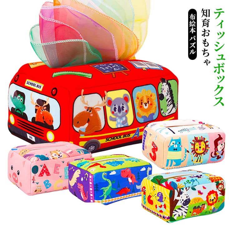 子供が夢中になる知育玩具。どこでも遊べます！ティッシュペーパーの持ってを真似することで、 楽しみながら指先をたくさん使うと思考力・記憶力・運動能力など様々な脳の発達を促成します。カラフルな色彩で、色々な可愛い動物柄が入っており、 子供から大人まで気に入って使っていただけるよう、 いろいろなカラーバリエーションを取り揃えております。出したり、入れたり、引っ張ったり、様々な動作が可能で、お子様の問題解決力や探究心を育てます。洗濯機のソフト洗いコースや手洗いができるので衛生的。 清潔に保てるので気軽に遊べたり、布の優しい肌触りを楽しめます。エコの素材を使用し、耐久性はもちろん、環境にも優しい素材です。 サイズ 18*14*8.5cm サイズについての説明 サイズ：18*14*8.5cm ※測定方法によって誤差が生じますので、予めご了承下さい。スカーフ×10+3pcs音出るティシュ(81g) 素材 ポリエステル 色 01 02 03 04 05 備考 ●サイズ詳細等の測り方はスタッフ間で統一、徹底はしておりますが、実寸は商品によって若干の誤差(1cm～3cm )がある場合がございますので、予めご了承ください。 ●製造ロットにより、細部形状の違いや、同色でも色味に多少の誤差が生じます。 ●パッケージは改良のため予告なく仕様を変更する場合があります。 ▼商品の色は、撮影時の光や、お客様のモニターの色具合などにより、実際の商品と異なる場合がございます。あらかじめ、ご了承ください。 ▼生地の特性上、やや匂いが強く感じられるものもございます。数日のご使用や陰干しなどで気になる匂いはほとんど感じられなくなります。 ▼同じ商品でも生産時期により形やサイズ、カラーに多少の誤差が生じる場合もございます。 ▼他店舗でも在庫を共有して販売をしている為、受注後欠品となる場合もございます。予め、ご了承お願い申し上げます。 ▼出荷前に全て検品を行っておりますが、万が一商品に不具合があった場合は、お問い合わせフォームまたはメールよりご連絡頂けます様お願い申し上げます。速やかに対応致しますのでご安心ください。