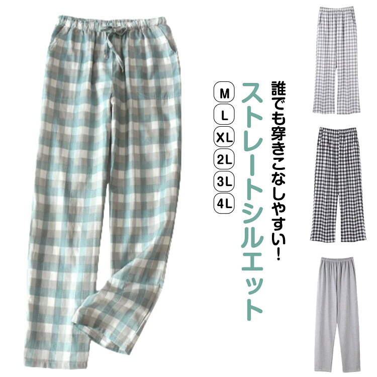 誰でも穿きこなしやすい！ストレートシルエット脚のラインを拾いにくいストンとしたシルエットで程よくゆったりとした穿き心地に。「全5タイプから選べる」豊富なデザインリラクシーなチェック柄と可愛い動物柄をご用意。パジャマとしても部屋着としても使えるので色違いで揃えるのもおすすめ。「紐で調節もできる」楽ちんウエストゴムウエストゴムでお腹周りがノンストレスに。紐付きで調節もOKで紐を緩めるとゆったり窮屈感なく穿ける サイズ M L XL 2L 3L 4L サイズについての説明 M お勧め体重40-50kgL お勧め体重45-57.5kgXLお勧め体重55-67.5kg2Lお勧め体重62.5-70kg3Lお勧め体重70-80kg4Lお勧め体重75-90kg 素材 コットン 色 ピンク1 グリーン1 グレー2 ブラック2 ピンク3 ブルー3 グレー4 ブルー5 備考 ●サイズ詳細等の測り方はスタッフ間で統一、徹底はしておりますが、実寸は商品によって若干の誤差(1cm〜3cm )がある場合がございますので、予めご了承ください。 ●商品の色は、撮影時の光や、お客様のモニターの色具合などにより、実際の商品と異なる場合がございます。あらかじめ、ご了承ください。 ●製品によっては、生地の特性上、洗濯時に縮む場合がございますので洗濯時はご注意下さいませ。 ▼色味の強い製品によっては他の衣類などに色移りする場合もございますので、速やかに（脱水、乾燥等）するようにお願いいたします。 ▼生地によっては摩擦や汗、雨などで濡れた時は、他の製品に移染する恐れがございますので、着用の際はご注意下さい。 ▼生地の特性上、やや匂いが強く感じられるものもございます。数日のご使用や陰干しなどで気になる匂いはほとんど感じられなくなります。