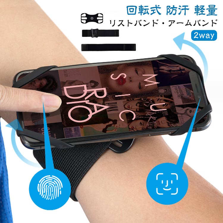 2way リストバンド・アームバンド取り外し可能で、電話出る時、メールの確認や途中で写真撮りたいときも簡単に実現できます。スマホホルダーは平面360度回転できますし、及び小範囲で俯仰角度を調整できます。シリコン素材伸縮性強。FACE IDと指紋認証に对応。 サイズ F サイズについての説明 長さ：14-42cm 素材 ポリエステル 色 ブラック 備考 ●サイズ詳細等の測り方はスタッフ間で統一、徹底はしておりますが、実寸は商品によって若干の誤差(1cm～3cm )がある場合がございますので、予めご了承ください。 ●製造ロットにより、細部形状の違いや、同色でも色味に多少の誤差が生じます。 ●パッケージは改良のため予告なく仕様を変更する場合があります。 ▼商品の色は、撮影時の光や、お客様のモニターの色具合などにより、実際の商品と異なる場合がございます。あらかじめ、ご了承ください。 ▼生地の特性上、やや匂いが強く感じられるものもございます。数日のご使用や陰干しなどで気になる匂いはほとんど感じられなくなります。 ▼同じ商品でも生産時期により形やサイズ、カラーに多少の誤差が生じる場合もございます。 ▼他店舗でも在庫を共有して販売をしている為、受注後欠品となる場合もございます。予め、ご了承お願い申し上げます。 ▼出荷前に全て検品を行っておりますが、万が一商品に不具合があった場合は、お問い合わせフォームまたはメールよりご連絡頂けます様お願い申し上げます。速やかに対応致しますのでご安心ください。