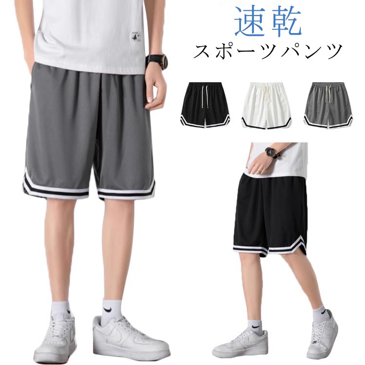 スポーツウェア 速乾 バスパン ズボン レディース 無地 バスケ ハーフパンツ ジャージ メンズ バスケパンツ ジュニア 体育祭 短パン スポーツ 5分丈 ランニング トレーニング 膝上 運動着 ショートパンツ 送料無料 運動会 バスケットパンツ 通気 半ズボン