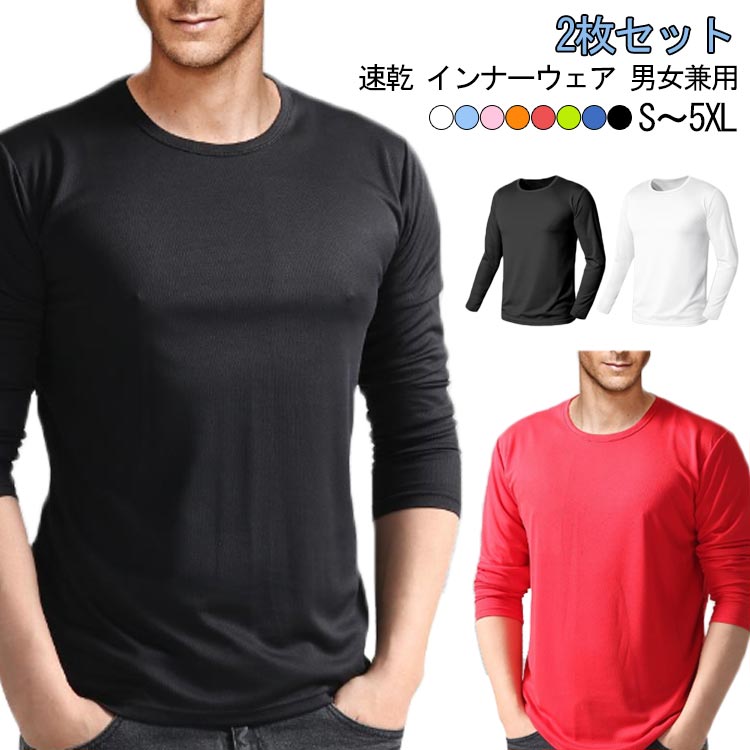 S～5XL 速乾 インナーウェア 男女兼用 2枚セット気になるワキ汗、ニオわせない！ワキにサラっと気持ち良い速乾性の生地を使用。伸縮性が非常に良い生地のため、ストレスなく着用することができます。「厚すぎず薄すぎない」絶妙な生地感でオールシーズン着用可能。 サイズ S（35-40kg） M（40-47.5kg） L（47.5-55kg） XL（55-60kg） 2XL（60-67.5kg） 3XL（67.5-75kg） 4XL（75-82.5kg） 5XL（82.5-90kg） サイズについての説明 推奨体重：S（35-40kg） M（40-47.5kg） L（47.5-55kg） XL（55-60kg） 2XL（60-67.5kg） 3XL（67.5-75kg） 4XL（75-82.5kg） 5XL（82.5-90kg） 素材 ポリエステル 色 ブラック（2枚セット） ブルー（2枚セット） グリーン（2枚セット） レッド（2枚セット） オレンジ（2枚セット） ピンク（2枚セット） ホワイト（2枚セット） ライトブルー（2枚セット） 備考 ●サイズ詳細等の測り方はスタッフ間で統一、徹底はしておりますが、実寸は商品によって若干の誤差(1cm〜3cm )がある場合がございますので、予めご了承ください。 ●商品の色は、撮影時の光や、お客様のモニターの色具合などにより、実際の商品と異なる場合がございます。あらかじめ、ご了承ください。 ●製品によっては、生地の特性上、洗濯時に縮む場合がございますので洗濯時はご注意下さいませ。 ▼色味の強い製品によっては他の衣類などに色移りする場合もございますので、速やかに（脱水、乾燥等）するようにお願いいたします。 ▼生地によっては摩擦や汗、雨などで濡れた時は、他の製品に移染する恐れがございますので、着用の際はご注意下さい。 ▼生地の特性上、やや匂いが強く感じられるものもございます。数日のご使用や陰干しなどで気になる匂いはほとんど感じられなくなります。