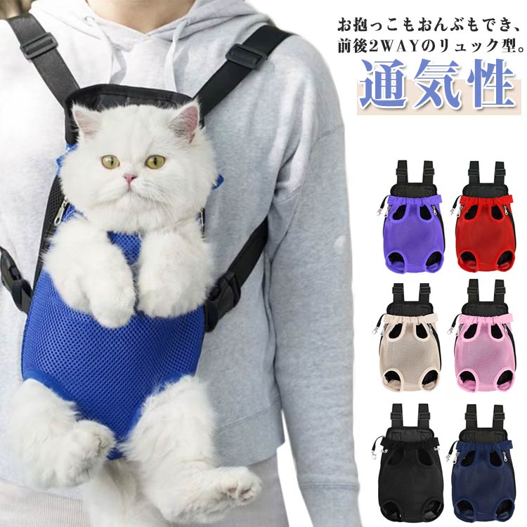 両手解放 いぬ 猫 軽量 着脱簡単 スリング 【送料無料】ペット抱っこ紐 2WAY アウトドア ペットバッグ 小型犬 携帯便利 ねこ おんぶ メッシュ 通気性 犬用 コンパクト 多機能 散歩 お出かけ 電車 旅行 防災 避難 通院 大きいサイズ