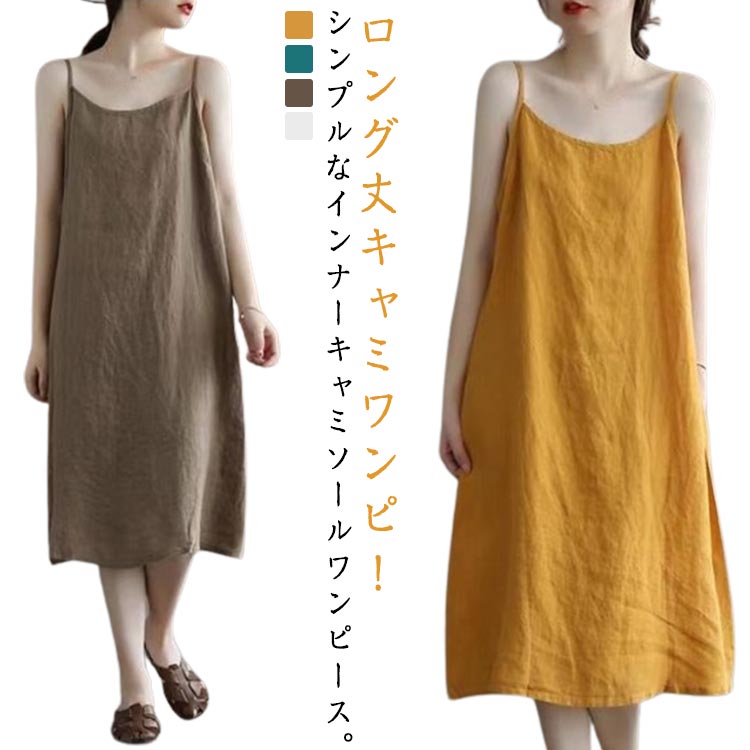 ノースリーブ 体型カバー ワンピース ミモレ丈 キャミワンピ キャミ Aライン キャミソール 夏 綿混 ロングワンピ レディース ゆったり キャミワンピース 無地 薄手 袖なしワンピース Aラインワンピース ホワイト