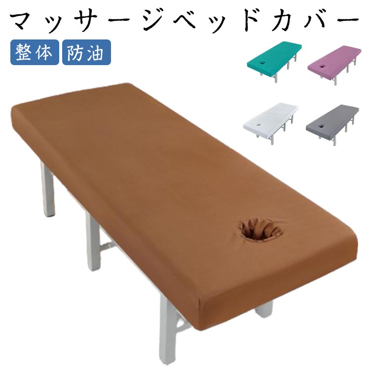 ベッドカバー ウォッシャブル 無孔 介護 整体 防水 マッサージ マッサージベッドカバー エステ ベッドシーツ ボックスシーツ マッサージベッドカバー ベッドシート ベッドカバー 洗える 選べる2タイプ