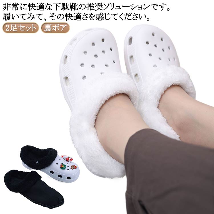 2足セット！一日中快適最も寒い日でも、普通の日でも、このふわふわのウール裏地のインソールで一日中快適にお楽しみいただけます。非常に快適な下駄靴の推奨ソリューションです。履いてみて、その快適さを感じてください。素早く簡単当社の下駄インサートの利点を簡単にお楽しみいただけます。ファーの端に沿って小さな穴が開いているので、靴に簡単に引っ掛けて固定できます。置いて押し下げるだけで、最適な快適さとサポートが得られます。 サイズ 24-25【170mm】C10 26-27【180mm】C11 28-29【190mm】C12 30-31【200mm】C13 32-33【210mm】M3 34-35【220mm】M4 36-37【230mm】M4 38-39【240mm】M5 40-41【260mm】M6 42-43【270mm】M7 44-45【280mm】M8 46-47【290mm】M9 48-49【300mm】M10 サイズについての説明 24-25【170mm】C10 26-27【180mm】C11 28-29【190mm】C12 30-31【200mm】C13 32-33【210mm】M3 34-35【220mm】M4 36-37【230mm】M4 38-39【240mm】M5 40-41【260mm】M6 42-43【270mm】M7 44-45【280mm】M8 46-47【290mm】M9 48-49【300mm】M10 素材 ポリエステル 色 黒2ペア 白2ペア 黒1ペア＋白1ペア 備考 ●サイズ詳細等の測り方はスタッフ間で統一、徹底はしておりますが、実寸は商品によって若干の誤差(1cm～3cm )がある場合がございますので、予めご了承ください。 ●製造ロットにより、細部形状の違いや、同色でも色味に多少の誤差が生じます。 ●パッケージは改良のため予告なく仕様を変更する場合があります。 ▼商品の色は、撮影時の光や、お客様のモニターの色具合などにより、実際の商品と異なる場合がございます。あらかじめ、ご了承ください。 ▼生地の特性上、やや匂いが強く感じられるものもございます。数日のご使用や陰干しなどで気になる匂いはほとんど感じられなくなります。 ▼同じ商品でも生産時期により形やサイズ、カラーに多少の誤差が生じる場合もございます。 ▼他店舗でも在庫を共有して販売をしている為、受注後欠品となる場合もございます。予め、ご了承お願い申し上げます。 ▼出荷前に全て検品を行っておりますが、万が一商品に不具合があった場合は、お問い合わせフォームまたはメールよりご連絡頂けます様お願い申し上げます。速やかに対応致しますのでご安心ください。