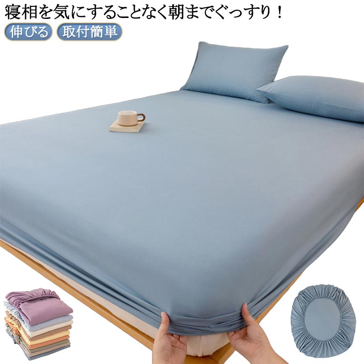 寝相を気にすることなく朝までぐっすり！裏面は全周ゴム仕様になっているので、すっぽり被せる だけで着脱簡単です！肌に触れるたび、すべすべの心地よさを感じられる極上の肌ざわり。ご自宅の洗濯機で丸洗いOK＆速乾性にも優れ、毎日のお手入れがラクラク。 サイズ 90*200cm 120*200cm 150*200cm 180*200cm 200*220cm サイズについての説明 ※サイズ表の実寸法は商品によって1-3cm程度の誤差がある場合がございます。 素材 綿 色 01 02 03 04 05 06 07 08 09 10 11 12 13 14 15 備考 ●サイズ詳細等の測り方はスタッフ間で統一、徹底はしておりますが、実寸は商品によって若干の誤差(1cm～3cm )がある場合がございますので、予めご了承ください。 ●製造ロットにより、細部形状の違いや、同色でも色味に多少の誤差が生じます。 ●パッケージは改良のため予告なく仕様を変更する場合があります。 ▼商品の色は、撮影時の光や、お客様のモニターの色具合などにより、実際の商品と異なる場合がございます。あらかじめ、ご了承ください。 ▼生地の特性上、やや匂いが強く感じられるものもございます。数日のご使用や陰干しなどで気になる匂いはほとんど感じられなくなります。 ▼同じ商品でも生産時期により形やサイズ、カラーに多少の誤差が生じる場合もございます。 ▼他店舗でも在庫を共有して販売をしている為、受注後欠品となる場合もございます。予め、ご了承お願い申し上げます。 ▼出荷前に全て検品を行っておりますが、万が一商品に不具合があった場合は、お問い合わせフォームまたはメールよりご連絡頂けます様お願い申し上げます。速やかに対応致しますのでご安心ください。