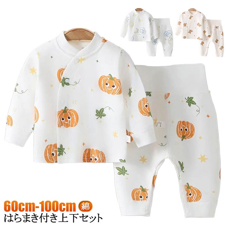 60cm ～ 100cm はらまき付き上下セット サイズ 59cm 66cm 73cm 80cm 90cm サイズについての説明 ※サイズ表の実寸法は商品によって1-3cm程度の誤差がある場合がございます。 素材 綿 色 上下セット01 上下セット02 上下セット03 上下セット04 上下セット05 上下セット06 上下セット07 上下セット08 備考 ●サイズ詳細等の測り方はスタッフ間で統一、徹底はしておりますが、実寸は商品によって若干の誤差(1cm〜3cm )がある場合がございますので、予めご了承ください。 ●商品の色は、撮影時の光や、お客様のモニターの色具合などにより、実際の商品と異なる場合がございます。あらかじめ、ご了承ください。 ●製品によっては、生地の特性上、洗濯時に縮む場合がございますので洗濯時はご注意下さいませ。 ▼色味の強い製品によっては他の衣類などに色移りする場合もございますので、速やかに（脱水、乾燥等）するようにお願いいたします。 ▼生地によっては摩擦や汗、雨などで濡れた時は、他の製品に移染する恐れがございますので、着用の際はご注意下さい。 ▼生地の特性上、やや匂いが強く感じられるものもございます。数日のご使用や陰干しなどで気になる匂いはほとんど感じられなくなります。