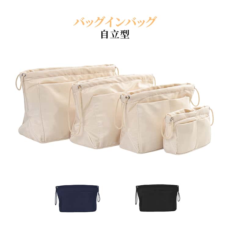 バッグ収納 収納バッグ バッグ整理 軽量 巾着 バッグインバッグ 仕切りポーチ 多機能収納バッグ 8ポケット バッグインバッグ 自立 整理整頓 トートバッグ整理 小物収納 横型 大容量 バッグオーガナイザー 収納ポーチ レディース メンズ