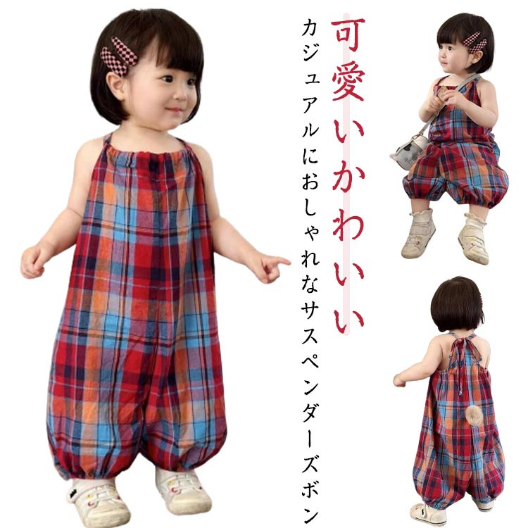 可愛い かわいい カジュアルにおしゃれなサスペンダーズボン上品はデザインと丁寧な縫製に合わせて、一瞬ですごく甘いキッズに変身します、超可愛い。カジュアル、デイリー、パーティー、写真撮影に最適で、ベビーショーのギフトにも最適。 サイズ 80 90 100 110 120 130 140 サイズについての説明 【80】 参考身長65-75cm　 【90】 参考身長75-85cm【100】参考身長85-95cm　【110】参考身長95-105cm　 【120】参考身長105-115cm　【130】参考身長115-125cm　【140】参考身長125-135cm 素材 ポリエステル 色 チェック柄 備考 ●サイズ詳細等の測り方はスタッフ間で統一、徹底はしておりますが、実寸は商品によって若干の誤差(1cm〜3cm )がある場合がございますので、予めご了承ください。 ●商品の色は、撮影時の光や、お客様のモニターの色具合などにより、実際の商品と異なる場合がございます。あらかじめ、ご了承ください。 ●製品によっては、生地の特性上、洗濯時に縮む場合がございますので洗濯時はご注意下さいませ。 ▼色味の強い製品によっては他の衣類などに色移りする場合もございますので、速やかに（脱水、乾燥等）するようにお願いいたします。 ▼生地によっては摩擦や汗、雨などで濡れた時は、他の製品に移染する恐れがございますので、着用の際はご注意下さい。 ▼生地の特性上、やや匂いが強く感じられるものもございます。数日のご使用や陰干しなどで気になる匂いはほとんど感じられなくなります。