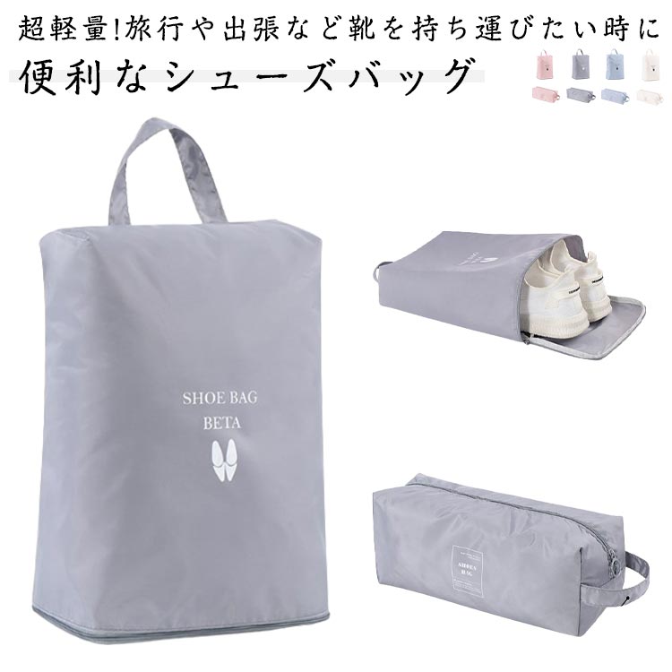 超軽量!旅行や出張など靴を持ち運びたい時に便利なシューズバッグ衣類や小物などを収納するのもおすすめです。上履きや体育館シューズ入れにピッタリ通園通学の他、習い事でもお使いいただけます。撥水加工のナイロン生地を使用しているので、多少の雨や汚れに耐えれます。また、ファスナー付きなので、出し入れしやすいのも嬉しいです。大きなマッチ付き、シューズを収納すれば、大きなマッチが広がり、大きいシューズでも安心！旅行やおでかけ、スポーツジム等持ち運びに使っていただけるシューズバッグとなってます。 サイズ M L サイズについての説明 収納する靴のサイズ:~27cm※商品のサイズは手作業で測定させて頂いておりますので、若干の誤差があります。 素材 ポリエステル ナイロン 色 ピンク グレー ブルー ホワイト 備考 ●サイズ詳細等の測り方はスタッフ間で統一、徹底はしておりますが、実寸は商品によって若干の誤差(1cm～3cm )がある場合がございますので、予めご了承ください。 ●製造ロットにより、細部形状の違いや、同色でも色味に多少の誤差が生じます。 ●パッケージは改良のため予告なく仕様を変更する場合があります。 ▼商品の色は、撮影時の光や、お客様のモニターの色具合などにより、実際の商品と異なる場合がございます。あらかじめ、ご了承ください。 ▼生地の特性上、やや匂いが強く感じられるものもございます。数日のご使用や陰干しなどで気になる匂いはほとんど感じられなくなります。 ▼同じ商品でも生産時期により形やサイズ、カラーに多少の誤差が生じる場合もございます。 ▼他店舗でも在庫を共有して販売をしている為、受注後欠品となる場合もございます。予め、ご了承お願い申し上げます。 ▼出荷前に全て検品を行っておりますが、万が一商品に不具合があった場合は、お問い合わせフォームまたはメールよりご連絡頂けます様お願い申し上げます。速やかに対応致しますのでご安心ください。