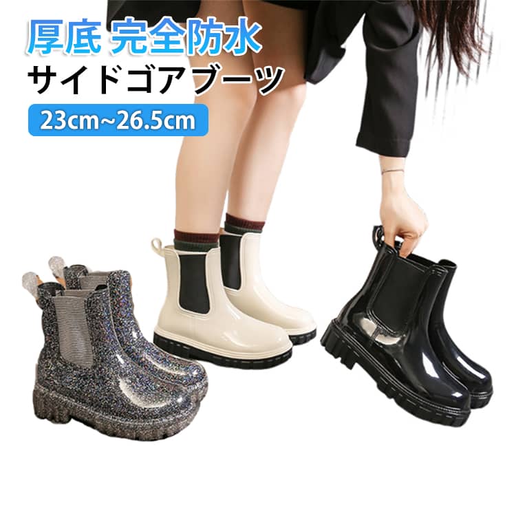 雨の日でもおしゃれを妥協しない、機能性とデザイン性を兼ね備えたレインブーツです。サイドゴアデザインで脱ぎ履きがしやすく、プルストラップ付きで忙しい朝でもスムーズに着脱可能。撥水性に優れたPVC素材が足元をしっかりガードし、雨の日でも快適に過ごせます。凹凸のあるアウトソールでグリップ力が高く、濡れた路面や駅構内でも滑りにくく安心。シンプルで上品なデザインとローヒール設計で、ワンピースやスカートにも合わせやすい。ファッションにも合わせやすい4カラーをご用意しているので、通勤・旅行など幅広いシーンで活躍します。 サイズ 36(23.0cm) 37(23.5cm) 38(24.0cm) 39(24.5cm) 40(25.0cm) 41(25.5cm) 42(26.0cm) 43(26.5cm) サイズについての説明 36(23.0cm) 37(23.5cm) 38(24.0cm) 39(24.5cm) 40(25.0cm) 41(25.5cm) 42(26.0cm) 43(26.5cm)※サイズ表の実寸法は商品によって0.5-1cm程度の誤差がある場合がございます。 素材 PVC ラバー 色 ラメ入り ホワイト ブラック グラデーション 備考 ●サイズ詳細等の測り方はスタッフ間で統一、徹底はしておりますが、実寸は商品によって若干の誤差(1cm～3cm )がある場合がございますので、予めご了承ください。 ●製造ロットにより、細部形状の違いや、同色でも色味に多少の誤差が生じます。 ●パッケージは改良のため予告なく仕様を変更する場合があります。 ▼商品の色は、撮影時の光や、お客様のモニターの色具合などにより、実際の商品と異なる場合がございます。あらかじめ、ご了承ください。 ▼生地の特性上、やや匂いが強く感じられるものもございます。数日のご使用や陰干しなどで気になる匂いはほとんど感じられなくなります。 ▼同じ商品でも生産時期により形やサイズ、カラーに多少の誤差が生じる場合もございます。 ▼他店舗でも在庫を共有して販売をしている為、受注後欠品となる場合もございます。予め、ご了承お願い申し上げます。 ▼出荷前に全て検品を行っておりますが、万が一商品に不具合があった場合は、お問い合わせフォームまたはメールよりご連絡頂けます様お願い申し上げます。速やかに対応致しますのでご安心ください。
