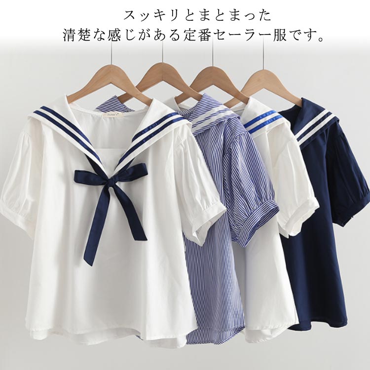 スッキリとまとまった清楚な感じがある定番セーラー服です。セーラー襟と胸元のリボンがチャーミング！柔らかい生地で着心地がいい、やや薄手な素材はこの季節とピッタリ！ボトムを選ばずコーディネートしやすいお洒落トップスです。可愛いけど子供っぽくない、大人のためにマリンルックなセーラーカラーTシャツです。 サイズ F サイズについての説明 【サイズ】画像を参照お願い致します。 素材 綿 色 ホワイト/ブルー ホワイト/ネイビー ストライプ ネイビー 備考 ●サイズ詳細等の測り方はスタッフ間で統一、徹底はしておりますが、実寸は商品によって若干の誤差(1cm〜3cm )がある場合がございますので、予めご了承ください。 ●商品の色は、撮影時の光や、お客様のモニターの色具合などにより、実際の商品と異なる場合がございます。あらかじめ、ご了承ください。 ●製品によっては、生地の特性上、洗濯時に縮む場合がございますので洗濯時はご注意下さいませ。 ▼色味の強い製品によっては他の衣類などに色移りする場合もございますので、速やかに（脱水、乾燥等）するようにお願いいたします。 ▼生地によっては摩擦や汗、雨などで濡れた時は、他の製品に移染する恐れがございますので、着用の際はご注意下さい。 ▼生地の特性上、やや匂いが強く感じられるものもございます。数日のご使用や陰干しなどで気になる匂いはほとんど感じられなくなります。