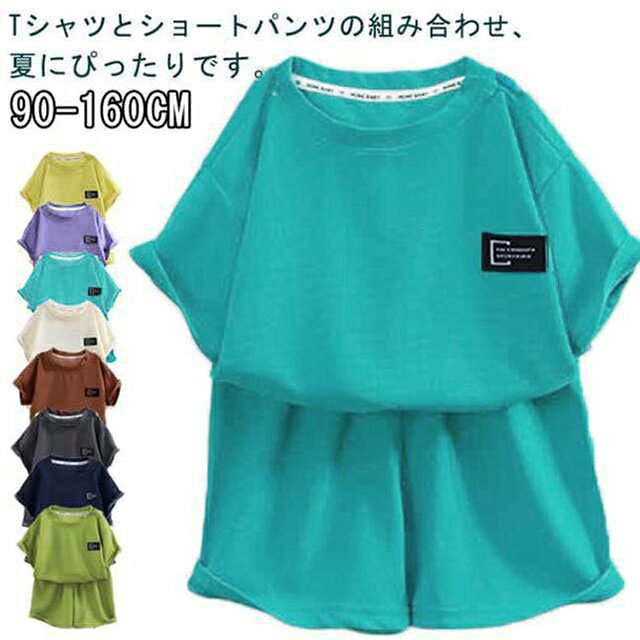 Tシャツとショートパンツの組み合わせ、夏にぴったりです。高品質な素材で通気性と柔軟性に優れ、快適な着心地を提供します。ウエストには伸縮性のあるゴムが配されて、着脱が簡単です。カラーバリエーション豊富で、涼しい夏を快適に過ごせるアイテムです。お子様にぴったりの上下セットで、部屋着やパジャマとして最適。 サイズ 90 100 110 120 130 140 150 160 サイズについての説明 90　おすすめ身長80-90cm100　おすすめ身長90-100cm110　おすすめ身長100-110M120　おすすめ身長110-120cm130　おすすめ身長130-140cm140　おすすめ身長140-150cm150　おすすめ身長150-160cm160　おすすめ身長160-170cm 素材 綿混 色 ブルー パープル イエロー オフホワイト ブラウン グリーン グレー ネイビー 備考 ●サイズ詳細等の測り方はスタッフ間で統一、徹底はしておりますが、実寸は商品によって若干の誤差(1cm〜3cm )がある場合がございますので、予めご了承ください。 ●商品の色は、撮影時の光や、お客様のモニターの色具合などにより、実際の商品と異なる場合がございます。あらかじめ、ご了承ください。 ●製品によっては、生地の特性上、洗濯時に縮む場合がございますので洗濯時はご注意下さいませ。 ▼色味の強い製品によっては他の衣類などに色移りする場合もございますので、速やかに（脱水、乾燥等）するようにお願いいたします。 ▼生地によっては摩擦や汗、雨などで濡れた時は、他の製品に移染する恐れがございますので、着用の際はご注意下さい。 ▼生地の特性上、やや匂いが強く感じられるものもございます。数日のご使用や陰干しなどで気になる匂いはほとんど感じられなくなります。