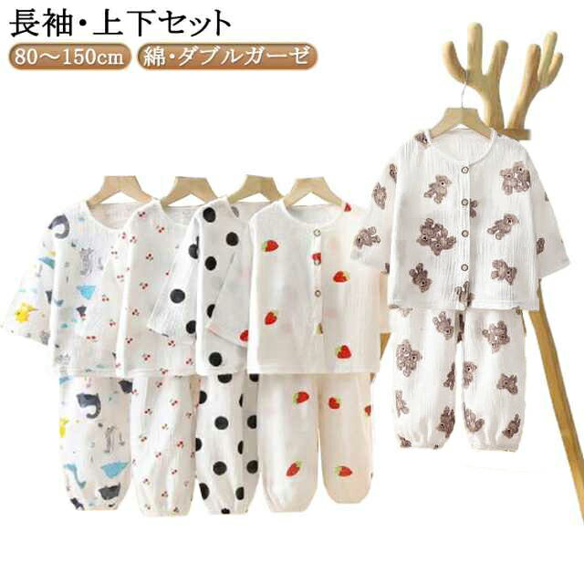 【80～150cm】【綿・ダブルガーゼ】【長袖・上下セット】ふんわりとしたダブルガーゼ素材が肌に心地良い、お子様向けルームウェア。リラックスしてお家時間を過ごせるよう、締付けの少ないシルエットに。パンツは総ゴム仕様でお着替えも楽ちんです。薄手なのでサラッとした着心地、吸汗性に優れて、汗をたくさんかく夏でもサラサラ。通気性、吸水性、速乾性に優れており、適度な保温性があり寝る時も着心地が良く快適です。80cm～150cmと豊富なサイズ展開、お友達や姉妹でおそろいも！おうち時間も可愛く過ごせるアイテムです。薄手の長袖なので、春・秋はもちろん、夏のエアコンが効いた部屋でも活躍します。 サイズ 80 90 100 110 120 130 140 150 サイズについての説明 サイズ図を参考してください。　 ※サイズ表の実寸法は商品によって1-3cm程度の誤差がある場合がございます。 素材 綿 色 セット1 セット2 セット3 セット4 セット5 セット6 備考 ●サイズ詳細等の測り方はスタッフ間で統一、徹底はしておりますが、実寸は商品によって若干の誤差(1cm〜3cm )がある場合がございますので、予めご了承ください。 ●商品の色は、撮影時の光や、お客様のモニターの色具合などにより、実際の商品と異なる場合がございます。あらかじめ、ご了承ください。 ●製品によっては、生地の特性上、洗濯時に縮む場合がございますので洗濯時はご注意下さいませ。 ▼色味の強い製品によっては他の衣類などに色移りする場合もございますので、速やかに（脱水、乾燥等）するようにお願いいたします。 ▼生地によっては摩擦や汗、雨などで濡れた時は、他の製品に移染する恐れがございますので、着用の際はご注意下さい。 ▼生地の特性上、やや匂いが強く感じられるものもございます。数日のご使用や陰干しなどで気になる匂いはほとんど感じられなくなります。