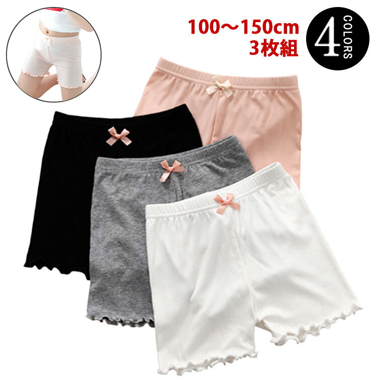 【3枚セット】オーバーパンツ キッズ インナーパンツ 体操服 制服 ペチパンツ 体操着 幼稚園 【3枚セット】オーバーパンツ ペチコートパンツ 小学生 スカート インナー インナースパッツ アンダーパンツ 女の子 ジュニア 通学 通園 フリル