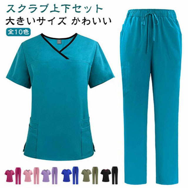【スクラブ上下セット】【全10色】すっきりシンプルで飽きのこないデザインは、様々な場面で使いやすい薄手ながらしっかりした生地で、着心地が良く、乾きやすいのが特長。安心感を与える落ち着いた色合いの全10色のカラー展開左胸ポケット、仕切り付の両脇ポケットなど収納力も充分洗濯を繰り返しても劣化しにくい、丈夫な工業洗濯対応素材医師、看護師、歯科助手、医学・介護学生、病院職員、薬剤師、その他医療分野の職業に最適です。また、エステサロン、整体、美容室、動物病院、食品工場、がっつり家事など、作業着として様々なシーンでご着用できます。 サイズ S M L XL 2XL サイズについての説明 ※サイズ表の実寸法は商品によって1-3cm程度の誤差がある場合がございます。 素材 ポリエステル、スパンテックス 色 ブルー1 グリーン ブラック グリーンブルー ブルー2 ローズピンク ピンク パープル ネイビー ライトブルー 備考 ●サイズ詳細等の測り方はスタッフ間で統一、徹底はしておりますが、実寸は商品によって若干の誤差(1cm〜3cm )がある場合がございますので、予めご了承ください。 ●商品の色は、撮影時の光や、お客様のモニターの色具合などにより、実際の商品と異なる場合がございます。あらかじめ、ご了承ください。 ●製品によっては、生地の特性上、洗濯時に縮む場合がございますので洗濯時はご注意下さいませ。 ▼色味の強い製品によっては他の衣類などに色移りする場合もございますので、速やかに（脱水、乾燥等）するようにお願いいたします。 ▼生地によっては摩擦や汗、雨などで濡れた時は、他の製品に移染する恐れがございますので、着用の際はご注意下さい。 ▼生地の特性上、やや匂いが強く感じられるものもございます。数日のご使用や陰干しなどで気になる匂いはほとんど感じられなくなります。