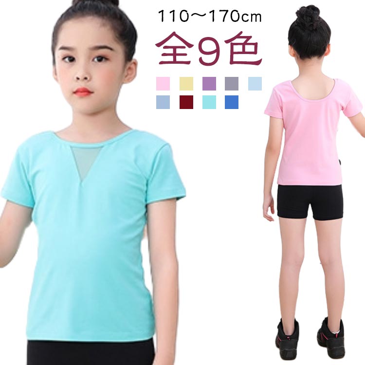 子供 バレエ ジュニア バレエ tシャツ レッスン レッスン着 女の子 バレエ バレエ用品 子ども 新体操 練習用 こども キッズ 綿 子供 バレエレオタード 体操服 バレエ トップス ストレッチ 伸縮性