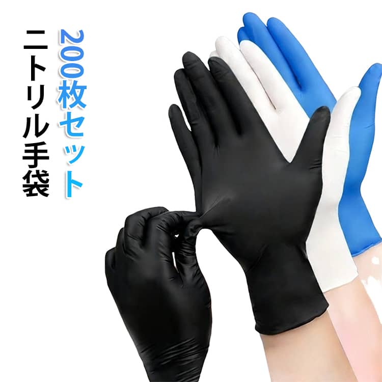 ニトリル手袋200枚セット・指先強化で破れにくい。・指先に滑り止めのフロスト加工。・極薄タイプの手軽で便利な手袋。・しなやかで優しいフィット感。・便利な左右兼用タイプ。・ラテックス成分無し、アレルギーフリー。使用場面：・病院、PCR検査、介護。・レストラン、食品加工、家庭内の調理時。・お掃除や髪染めの時。・店のレジ、ホテル、銀行など接客カウンター。・農業、水産、または事務所での細かい作業。・ビニール袋、書類などを扱う時、作業効率UP。 サイズ S M L サイズについての説明 【S】手の幅8cm　【M】手の幅8-9cm　【L】手の幅9-10cm　※実寸はメジャー採寸の為、若干の誤差が生じる場合があります。 素材 ニトリル ゴム 色 青200枚セット 白200枚セット 黒200枚セット 備考 ●サイズ詳細等の測り方はスタッフ間で統一、徹底はしておりますが、実寸は商品によって若干の誤差(1cm～3cm )がある場合がございますので、予めご了承ください。 ●製造ロットにより、細部形状の違いや、同色でも色味に多少の誤差が生じます。 ●パッケージは改良のため予告なく仕様を変更する場合があります。 ▼商品の色は、撮影時の光や、お客様のモニターの色具合などにより、実際の商品と異なる場合がございます。あらかじめ、ご了承ください。 ▼生地の特性上、やや匂いが強く感じられるものもございます。数日のご使用や陰干しなどで気になる匂いはほとんど感じられなくなります。 ▼同じ商品でも生産時期により形やサイズ、カラーに多少の誤差が生じる場合もございます。 ▼他店舗でも在庫を共有して販売をしている為、受注後欠品となる場合もございます。予め、ご了承お願い申し上げます。 ▼出荷前に全て検品を行っておりますが、万が一商品に不具合があった場合は、お問い合わせフォームまたはメールよりご連絡頂けます様お願い申し上げます。速やかに対応致しますのでご安心ください。