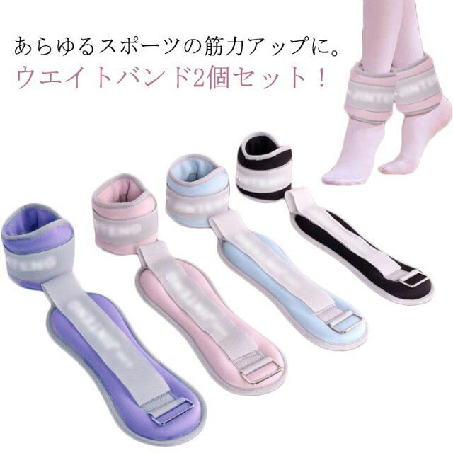0.3kg アンクルウエイト 筋トレ 手首 2個セット 宅トレ ウエイト 重り パワーリスト トレーニング リストウエイト 脚 脚用 足首 重り 足 ウェイトトレーニング ダンベル ダイエット器具 自宅 アンクルウエイト シェイプアップ
