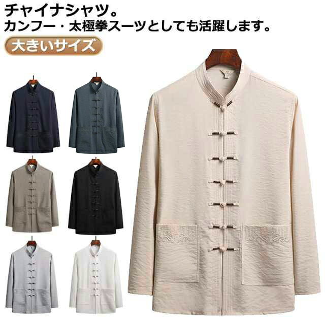 大きいサイズ カンフー服 トップス チャイナシャツ 中華風 太極拳服 男性用 立ち襟 太極拳服 メンズ スタンドカラー カンフーシャツ チャイナボタン カジュアルシャツ おしゃれ カジュアルシャツ 男性 唐装 漢服 涼しい 普段着 中華風 中華服 演出服 コスプレ du-mit-10003702 du-mit楽天市場店 パッケージ画像