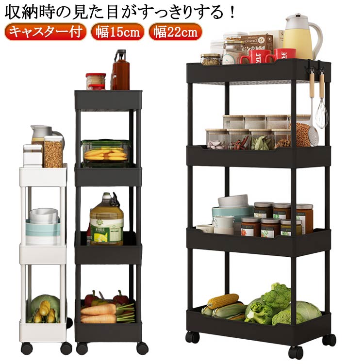 すきま すき間 幅 スリム収納 収納ラック スリムトローリー すき間収納ワゴン 隙間ラック 22cm 収納 キャスター付き 15cm 送料無料 キッチン隙間収納 収納ワゴン スリム すき間収納ワゴン コンパクト 隙間 洗面所 キッチンワゴン ストック収納 冷蔵庫