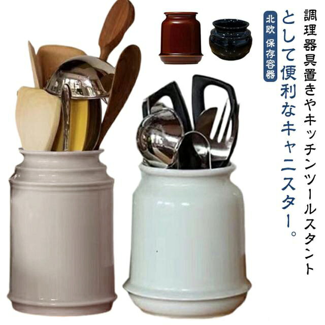 調理器具置きやキッチンツールスタンドとして便利なキャニスター。便利な筒型でストンと菜箸や軽量スプーンを入れとけます。このキッチンツールキャニスターは使い易さに加え、キッチンに置いた雰囲気が良かった。キッチンツールキャニスターは同色で全型作るのではなく、近い色ではあるのだけれど、少し違う色を型ごとに変えています。 サイズ 陶磁器 サイズについての説明 高瓶：8.3cm（上直径）*10.2cm（下直径）*15.2cm（高さ） 短瓶：7.8cm（上直径）*10.2cm（下直径）*11.7cm（高さ） 中瓶：6.9cm（上直径）*8.4cm（下直径）*8.7cm（高さ） 小瓶：7.5cm（上直径）*8.8cm（下直径）*6.8cm（高さ） ※実寸はメジャー採寸の為、若干の誤差が生じる場合があります。 素材 陶器 色 高瓶白 高瓶コーヒー 高瓶黒 高瓶灰 高瓶ブラウン 短瓶白 短瓶コーヒー 短瓶黒 短瓶灰 短瓶ブラウン 中瓶白 中瓶コーヒー 中瓶灰 中瓶黒 中瓶ブラウン 小瓶白 小瓶コーヒー 小瓶灰 小瓶黒 小瓶ブラウン 備考 ●サイズ詳細等の測り方はスタッフ間で統一、徹底はしておりますが、実寸は商品によって若干の誤差(1cm～3cm )がある場合がございますので、予めご了承ください。 ●製造ロットにより、細部形状の違いや、同色でも色味に多少の誤差が生じます。 ●パッケージは改良のため予告なく仕様を変更する場合があります。 ▼商品の色は、撮影時の光や、お客様のモニターの色具合などにより、実際の商品と異なる場合がございます。あらかじめ、ご了承ください。 ▼生地の特性上、やや匂いが強く感じられるものもございます。数日のご使用や陰干しなどで気になる匂いはほとんど感じられなくなります。 ▼同じ商品でも生産時期により形やサイズ、カラーに多少の誤差が生じる場合もございます。 ▼他店舗でも在庫を共有して販売をしている為、受注後欠品となる場合もございます。予め、ご了承お願い申し上げます。 ▼出荷前に全て検品を行っておりますが、万が一商品に不具合があった場合は、お問い合わせフォームまたはメールよりご連絡頂けます様お願い申し上げます。速やかに対応致しますのでご安心ください。