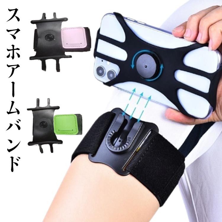 長さ調節可能なアームバンドは、マジックテープ式で着用位置や密着度はお好みにより調節できます。通気性抜群の高品質素材を採用、優れた防汗機能を持ちます。360°回転することができる構造で、バンドからの付け外しも、ゴムマウントごと片手で付け外し可能。取り付けカンタン！4.5～7.0インチのあらゆるスマホサイズに対応！バンドに伸縮性があるので適度な締め付けでずり落ちることがあまりありません。 サイズ F サイズについての説明 サイズ：対応スマホサイズ：4.5-7インチ 腕回り：24-40cm 手首周り：14-26cm※サイズ計測には誤差が生じます。 素材 プラスチック シリコーン オックスフォード生地 色 ブラック グリーン ピンク 備考 ●サイズ詳細等の測り方はスタッフ間で統一、徹底はしておりますが、実寸は商品によって若干の誤差(1cm～3cm )がある場合がございますので、予めご了承ください。 ●製造ロットにより、細部形状の違いや、同色でも色味に多少の誤差が生じます。 ●パッケージは改良のため予告なく仕様を変更する場合があります。 ▼商品の色は、撮影時の光や、お客様のモニターの色具合などにより、実際の商品と異なる場合がございます。あらかじめ、ご了承ください。 ▼生地の特性上、やや匂いが強く感じられるものもございます。数日のご使用や陰干しなどで気になる匂いはほとんど感じられなくなります。 ▼同じ商品でも生産時期により形やサイズ、カラーに多少の誤差が生じる場合もございます。 ▼他店舗でも在庫を共有して販売をしている為、受注後欠品となる場合もございます。予め、ご了承お願い申し上げます。 ▼出荷前に全て検品を行っておりますが、万が一商品に不具合があった場合は、お問い合わせフォームまたはメールよりご連絡頂けます様お願い申し上げます。速やかに対応致しますのでご安心ください。
