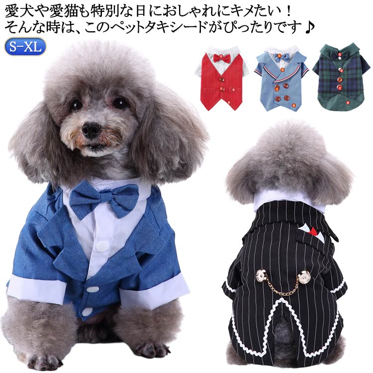 愛犬や愛猫も特別な日におしゃれにキメたい！そんな時は、このペットタキシードがぴったりです♪フォーマルなシャツと蝶ネクタイのデザインで、結婚式やパーティーにぴったり。ネイビーとブラックの色合いがシックで、どんなシーンでもかっこよく決まります。犬さんだけでなく猫さんも◎兄弟で、お友達と、SNSや撮影会にもバッチリです！ サイズ S M L XL サイズについての説明 サイズ：写真通り　※サイは平置き実寸になります。 サイズ表の実寸法は商品によって1-3cm程度の誤差がある場合がございます。 素材 ポリエステル 色 01 02 03 04 05 06 07 08 09 10 11 12 13 14 15 16 備考 ●サイズ詳細等の測り方はスタッフ間で統一、徹底はしておりますが、実寸は商品によって若干の誤差(1cm〜3cm )がある場合がございますので、予めご了承ください。 ●商品の色は、撮影時の光や、お客様のモニターの色具合などにより、実際の商品と異なる場合がございます。あらかじめ、ご了承ください。 ●製品によっては、生地の特性上、洗濯時に縮む場合がございますので洗濯時はご注意下さいませ。 ▼色味の強い製品によっては他の衣類などに色移りする場合もございますので、速やかに（脱水、乾燥等）するようにお願いいたします。 ▼生地によっては摩擦や汗、雨などで濡れた時は、他の製品に移染する恐れがございますので、着用の際はご注意下さい。 ▼生地の特性上、やや匂いが強く感じられるものもございます。数日のご使用や陰干しなどで気になる匂いはほとんど感じられなくなります。