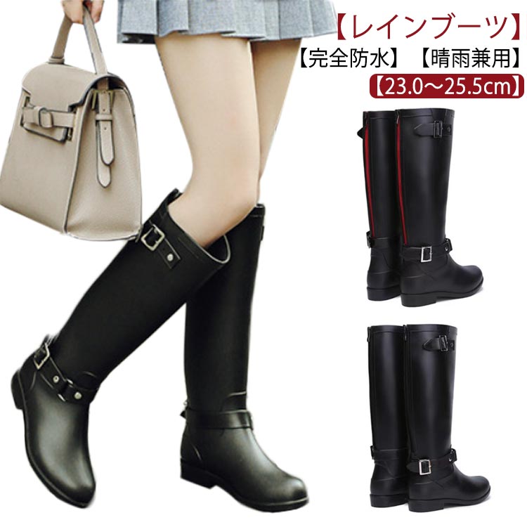 【レインブーツ】【23.0～25.5cm】【完全防水】【晴雨兼用】ファッション感と実用性を兼ね！雨の日もお洒落＆快適に雨の日だけでなく、旅行、ガーデニング、キャンプ、野外フェスなどでのアウトドアアイテムとしても使える。レインブーツに見えないおしゃれなロングブーツなので、雨の日だけでなく、晴れの日でも使えるデザインです。雨の日でも安心してお履きいただける防水機能と、滑りにくいソールを搭載した防滑機能を兼ね備えた一足です。スタイリッシュかつシンプルなデザインなのでコーディネートに合わせやすく、長く愛用して頂けます。※ベルトは装飾品のため調節はできません。 サイズ 36(23.0cm) 37(23.5cm) 38(24.0cm) 39(24.5cm) 40(25.0cm) 41(25.5cm) サイズについての説明 36(23.0cm)37(23.5cm)38(24.0cm)39(24.5cm)40(25.0cm)41(25.5cm) 素材 PVC 色 ブラック1 ブラック2 ブラウン 備考 ●サイズ詳細等の測り方はスタッフ間で統一、徹底はしておりますが、実寸は商品によって若干の誤差(1cm～3cm )がある場合がございますので、予めご了承ください。 ●製造ロットにより、細部形状の違いや、同色でも色味に多少の誤差が生じます。 ●パッケージは改良のため予告なく仕様を変更する場合があります。 ▼商品の色は、撮影時の光や、お客様のモニターの色具合などにより、実際の商品と異なる場合がございます。あらかじめ、ご了承ください。 ▼生地の特性上、やや匂いが強く感じられるものもございます。数日のご使用や陰干しなどで気になる匂いはほとんど感じられなくなります。 ▼同じ商品でも生産時期により形やサイズ、カラーに多少の誤差が生じる場合もございます。 ▼他店舗でも在庫を共有して販売をしている為、受注後欠品となる場合もございます。予め、ご了承お願い申し上げます。 ▼出荷前に全て検品を行っておりますが、万が一商品に不具合があった場合は、お問い合わせフォームまたはメールよりご連絡頂けます様お願い申し上げます。速やかに対応致しますのでご安心ください。
