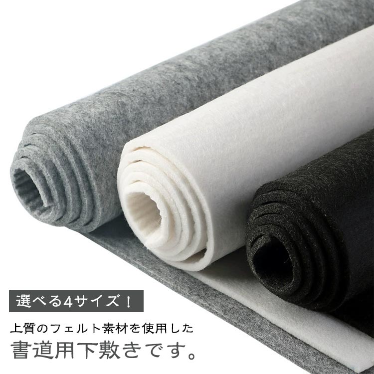 選べる4サイズ！上質のフェルト素材を使用した書道用下敷きです。書きやすさを追求し厚さ約5mmに仕上げております。クッション性もあり筆を滑らかに動かすことができ思い通りの字が書けます。上質なフェルトから作られているので柔らかくシワになりにくく毛玉もできにくいのがポイントです。お子さんの習字教室や絵画作品を描くさいにも使用できるアイテム。 サイズ 40×60cm 40×80cm 50×70cm 60×80cm サイズについての説明 40×60cm 40×80cm 50×70cm 60×80cm 素材 フェルト 色 ブラック グレー ホワイト 備考 ●サイズ詳細等の測り方はスタッフ間で統一、徹底はしておりますが、実寸は商品によって若干の誤差(1cm～3cm )がある場合がございますので、予めご了承ください。 ●製造ロットにより、細部形状の違いや、同色でも色味に多少の誤差が生じます。 ●パッケージは改良のため予告なく仕様を変更する場合があります。 ▼商品の色は、撮影時の光や、お客様のモニターの色具合などにより、実際の商品と異なる場合がございます。あらかじめ、ご了承ください。 ▼生地の特性上、やや匂いが強く感じられるものもございます。数日のご使用や陰干しなどで気になる匂いはほとんど感じられなくなります。 ▼同じ商品でも生産時期により形やサイズ、カラーに多少の誤差が生じる場合もございます。 ▼他店舗でも在庫を共有して販売をしている為、受注後欠品となる場合もございます。予め、ご了承お願い申し上げます。 ▼出荷前に全て検品を行っておりますが、万が一商品に不具合があった場合は、お問い合わせフォームまたはメールよりご連絡頂けます様お願い申し上げます。速やかに対応致しますのでご安心ください。