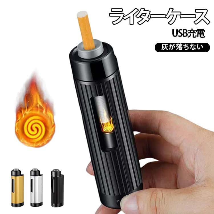 【灰が落ちにくい携帯灰皿】タバコに装着して使用する携帯灰皿風の強い場所やゲーム中、車内などでも灰を気にすることなく快適に喫煙可能です。さらに、タバコを差し込みボタンを長押しするだけで着火できるライター機能も搭載しています。【使いやすい】軽量設計のため、重さによる吸いにくさを感じにくく快適に使用できます。3種類のシリコンホルダーが付属しており、さまざまなサイズのタバコに対応可能です。【お手入れ方法】吸い終わった後の吸い殻はホルダー内に3～4本分まで収納可能。底面のフタを開けることで、内部の吸い殻を簡単に捨てることができます。【さまざまな充電方法】USBポート、ノートパソコン、、コンセント、車載電源など、さまざまな電源から充電できるため、幅広い充電環境に対応します。【幅広い使用シーン】タバコの灰による衣類の焦げ、車内での灰の飛散、キーボードへの灰落ちなどのトラブル対策として便利です。車内、家庭、寝室、オフィスなど、さまざまな場所で快適にご使用いただけます。 サイズ 携帯灰皿 サイズについての説明 120x43x29mm【使用方法】本体にタバコをゆっくり差し込み、先端を内部の着火部分に合わせてボタンを長押しすると点火できます。喫煙後は、そのまま吸い殻を本体ケース内へ押し込んでください。※サイズ表の実寸法は商品によって1-3mm程度の誤差がある場合がございます。 素材 プラスチック 色 ブラック ゴールド シルバー 備考 ●サイズ詳細等の測り方はスタッフ間で統一、徹底はしておりますが、実寸は商品によって若干の誤差(1cm～3cm )がある場合がございますので、予めご了承ください。 ●製造ロットにより、細部形状の違いや、同色でも色味に多少の誤差が生じます。 ●パッケージは改良のため予告なく仕様を変更する場合があります。 ▼商品の色は、撮影時の光や、お客様のモニターの色具合などにより、実際の商品と異なる場合がございます。あらかじめ、ご了承ください。 ▼生地の特性上、やや匂いが強く感じられるものもございます。数日のご使用や陰干しなどで気になる匂いはほとんど感じられなくなります。 ▼同じ商品でも生産時期により形やサイズ、カラーに多少の誤差が生じる場合もございます。 ▼他店舗でも在庫を共有して販売をしている為、受注後欠品となる場合もございます。予め、ご了承お願い申し上げます。 ▼出荷前に全て検品を行っておりますが、万が一商品に不具合があった場合は、お問い合わせフォームまたはメールよりご連絡頂けます様お願い申し上げます。速やかに対応致しますのでご安心ください。